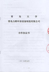 力维环保与青岛科技大学科技研发合作书